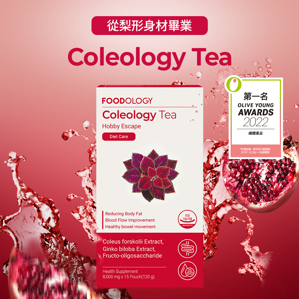 Coleology Tea (for 15days)毛喉素/銀杏葉/果寡糖– Foodology