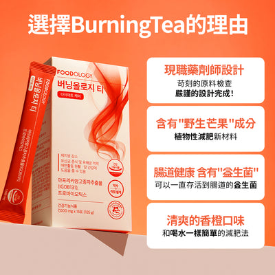 Burningology Tea(7g*15pcs)野生芒果/益生菌