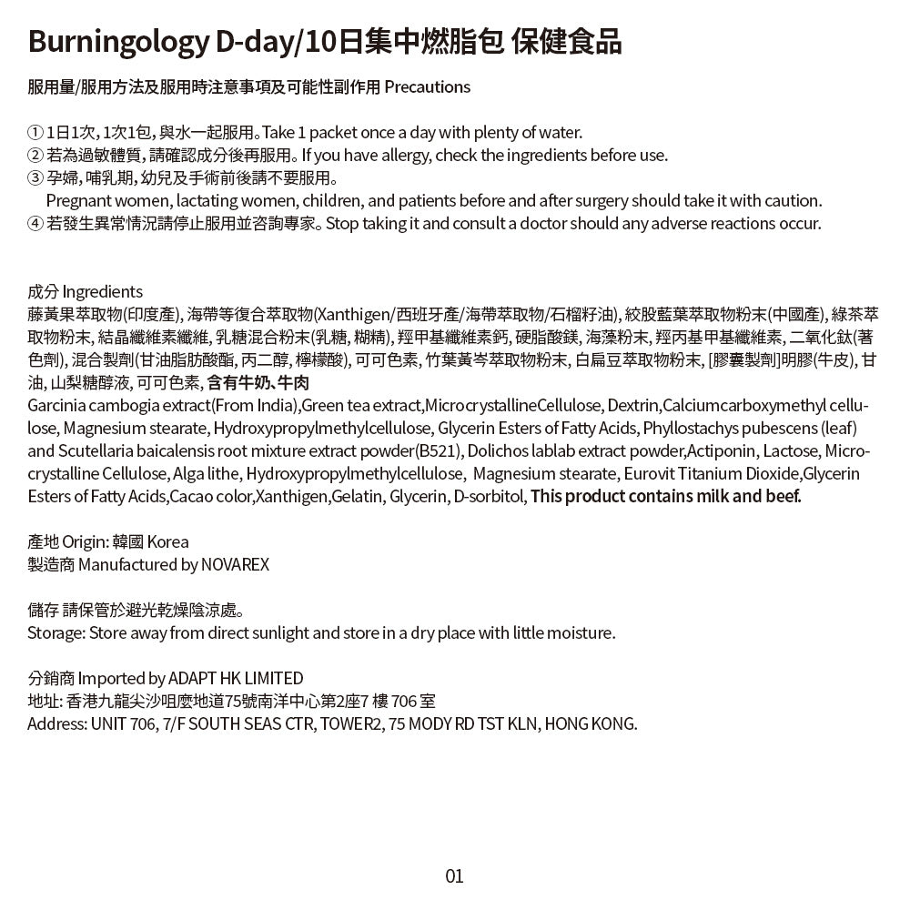 Burningology D-Day (For 10day)兒茶素/藤黃果/絞股藍/石榴海帶復合物