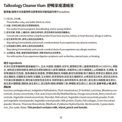 Talksology Cleanse Vium (50ml*9 bottles)藤黃果/難消化性麥芽糊精