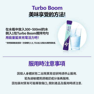 Turbo Boom (8g*20pcs)精氨酸