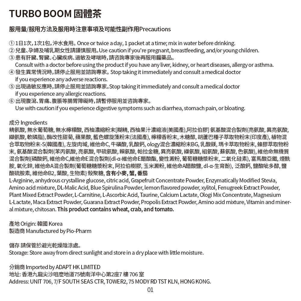Turbo Boom (8g*20pcs)精氨酸